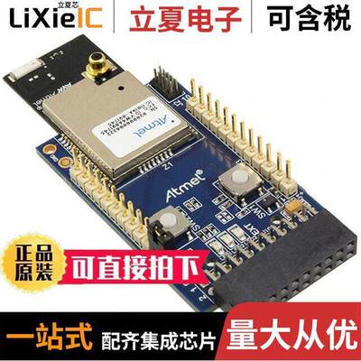 ATZB-X-212B-XPRO射频 〔EVAL BOARD XMEGAA3U ZIGBIT 〕
