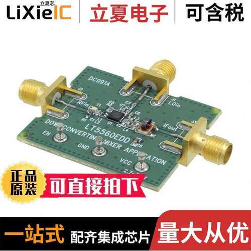 DC991A射频 〔EVAL BOARD FOR LT5560EDD 〕