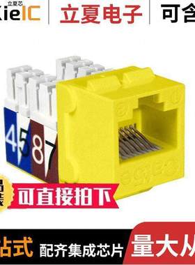 NKJ-5505连接器 〔CAT5E SLIMSTYLE 90 DEGREE KEYSTO 〕
