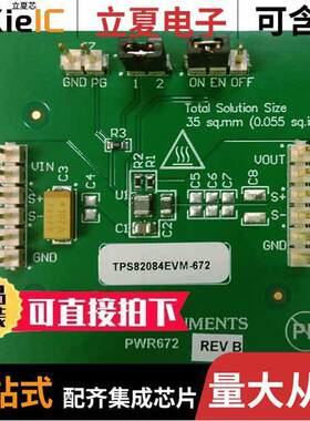 TPS82084EVM-672开发板 〔EVALUATION MODULE TPS82084 〕