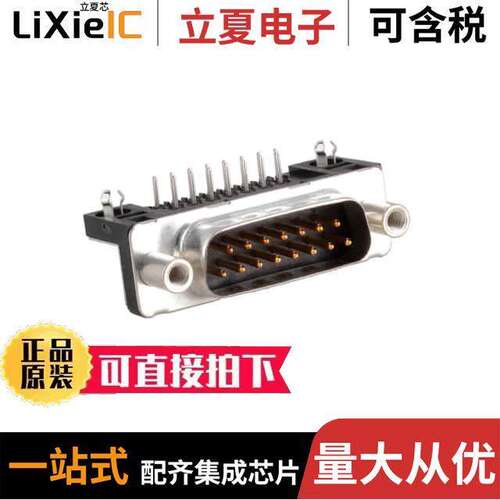 D15P33E6GV00LF连接器 〔CONN D-SUB PLUG 15POS R/A SOLDER 〕