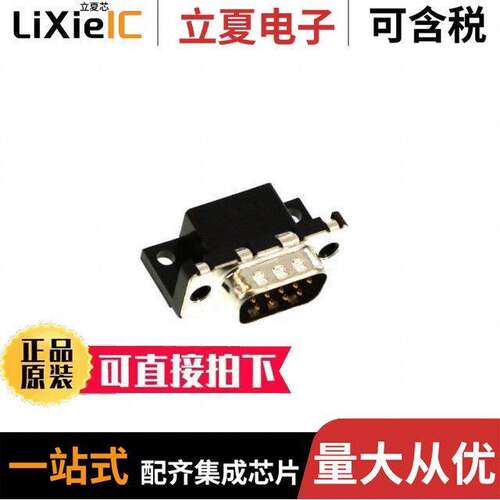 D09P13B4PA00LF连接器 〔CONN D-SUB PLUG 9POS R/A SOLDER 〕