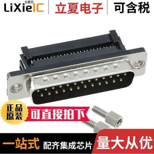 410M0-25-1-00连接器 〔CONN D-SUB PLUG 25POS IDC 〕