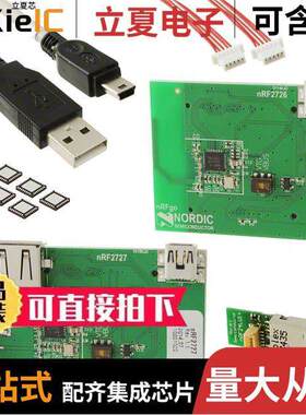 NRF24LU1P-FXXQ32-DK射频 〔KIT DEVELOPMENT NRF24LU1+ 〕