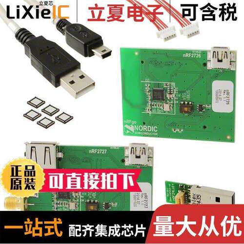 NRF24LU1P-FXXQ32-DK射频 〔KIT DEVELOPMENT NRF24LU1+ 〕