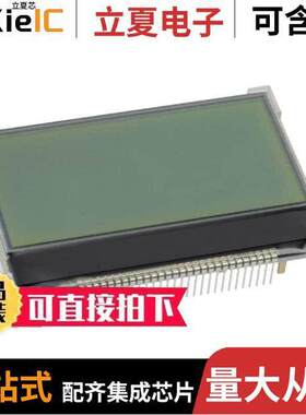 64128K FC BW-3光电元件 〔DISPLAY LCD 128X64 TRANSFL 〕