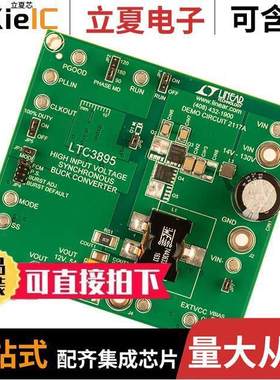 DC2117A开发板 〔DEMO BOARD FOR LTC3895EFE 〕