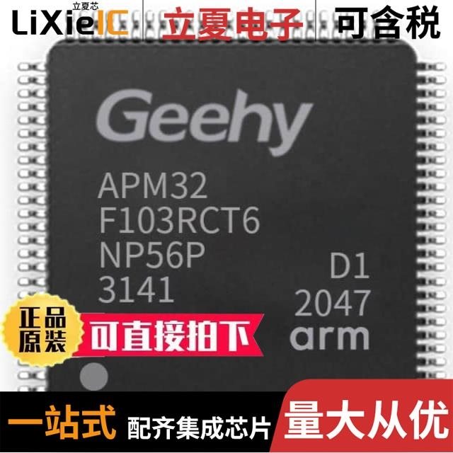APM32F051C8T6 APM32F103RET6 APM32F103RCT6