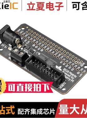 3211开发板 〔RGB MATRIX BONNET FOR RASPBERRY 〕