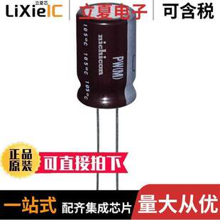3300UF ALUM 〔CAP 〕 6.3V RADIAL 20% UPW0J332MHD电容