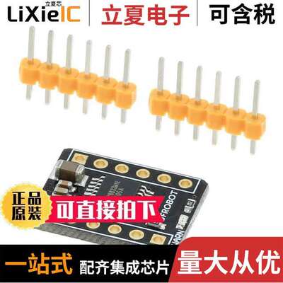 DRI0040开发板 〔MOTOR DRIVER-HR8833 〕