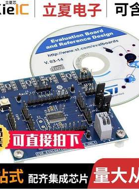 STEVAL-ILL068V1开发板 〔EVAL BOARD BREAKOUT STLUX385A 〕
