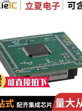 MA330039开发板 〔DSPIC33CH128MP508 PLUG-IN MODULE 〕
