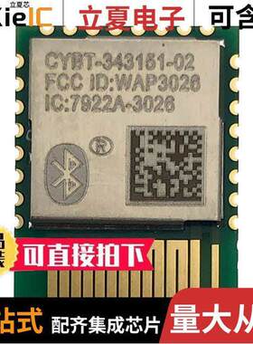 CYBT-343151-02射频 〔RX TXRX MOD BLE 5.0 TRC ANT SMD 〕