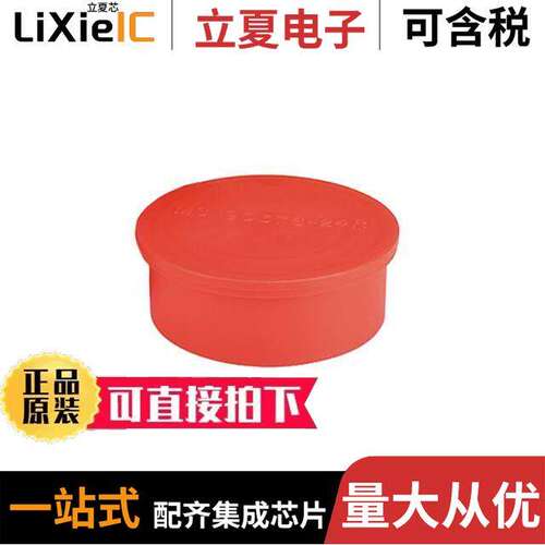 FC23RA连接器 〔CONN COVER RED CIRCULAR 〕