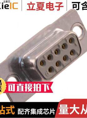 09670094754连接器 〔CONN D-SUB RCPT 9POS VERT SOLDER 〕