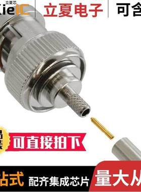 112136连接器 〔CONN BNC PLUG STR 50 OHM CRIMP 〕