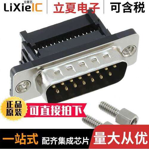 410M0-15-1-00连接器 〔CONN D-SUB PLUG 15POS IDC 〕