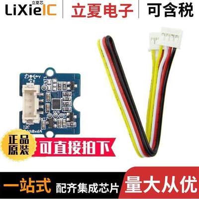 105020012开发板 〔GROVE 6 AXIS ACCEL GYROSCOPE 〕