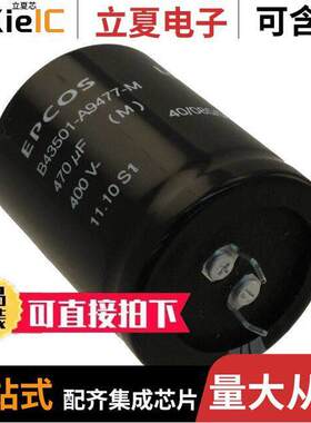 B43501A9477M000电容 〔CAP ALUM 470UF 20% 400V SNAP 〕