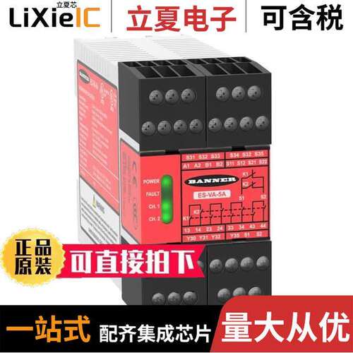 ES-VA-5A继电器 〔SAFETY MODULE E-STOP/INTERLO【 〕