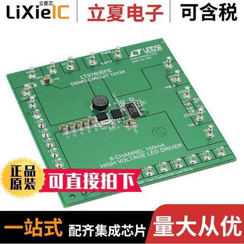 DC1573A开发板 〔EVAL BOARD LED DRIVER LT3760 〕