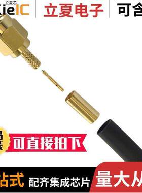 132178连接器 〔CONN SMA PLUG STR 50 OHM SOLDER 〕