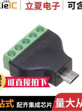 3972连接器 〔USB MICRO B MALE PLUG TO 5-PIN T 〕