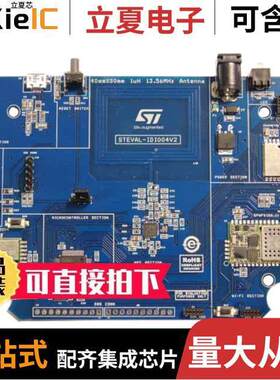 STEVAL-IDI004V2射频 〔EVAL INTERNET OF THINGS WIRELESS 〕