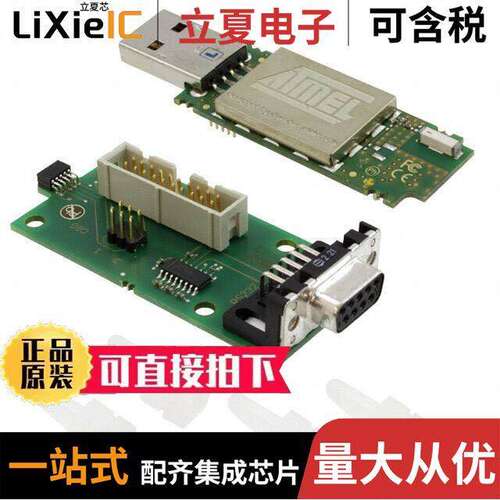 ATRF231USB-RD射频 〔AT86RF231 AND CORTEXM3 USB STI【 〕