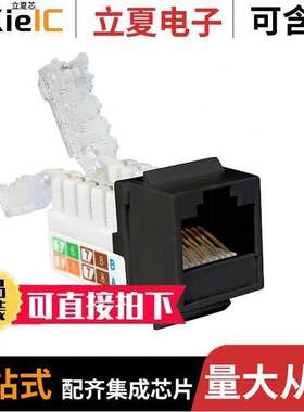 NKJ-6401连接器 〔CAT6 TOOLESS KEYSTONE JA【 8P8C 〕
