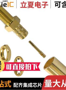 132241连接器 〔CONN SMA JA【 STR 50 OHM SOLDER 〕