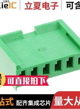 280592连接器 〔CONN RCPT HOUSING 6POS GREEN 〕