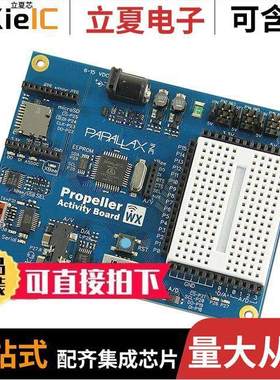 32912开发板 〔PROPELLER ACTIVITY BRD WX P8X32A 〕