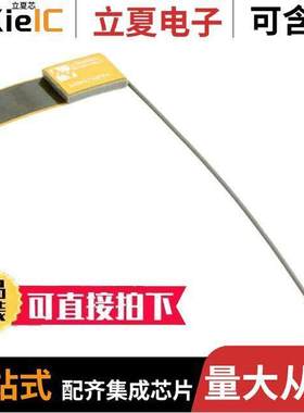 001-0014射频 〔RF ANT 2.4GHZ FLEXPIFA U.FL ADH 〕