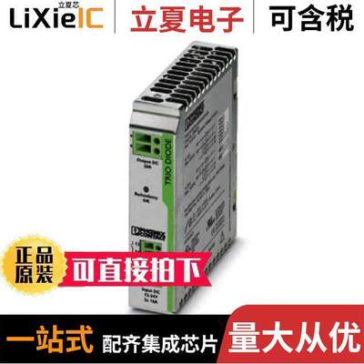 2866514电源-内外部 〔REDUNDANCY MODULE DIODE 24VDC 〕