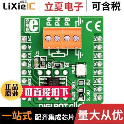 MIKROE-923开发板 〔BOARD ACCY DIGIPOT MIKROBUS 〕