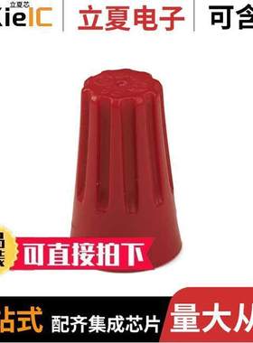 2299504-1连接器 〔CONN WIRE CAP 10-22AWG TWIST ON 〕