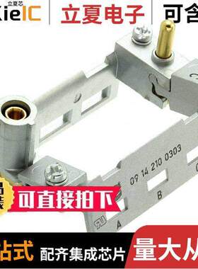 09142100303连接器 〔HINGED FRAME HMC 10B F. 3 MODULE 〕
