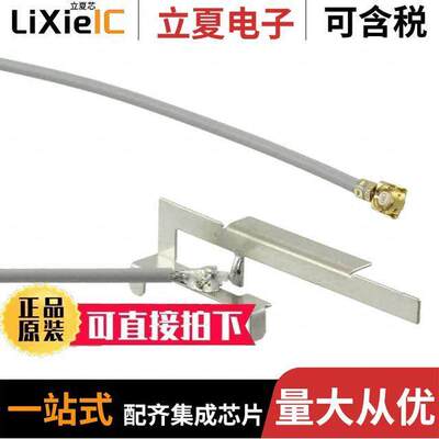 RFMTA310819IMAB701射频 〔RF ANT 2.4GHZ STAMPED MET IPEX 〕