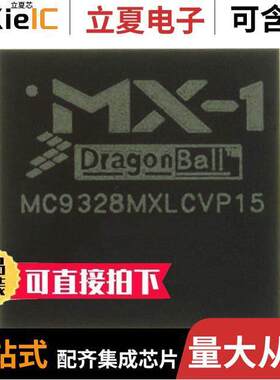 MC9328MXLDVP15芯片 〔IC MPU I.MXL 150MHZ 225MAPBGA 〕