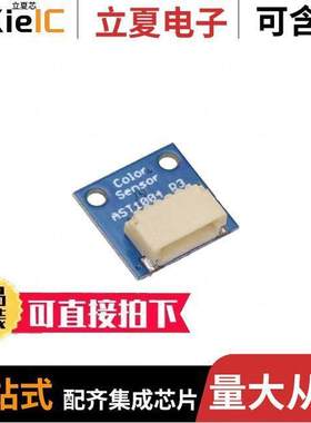 AST1004开发板 〔COLOR SENSOR WIRELING 〕