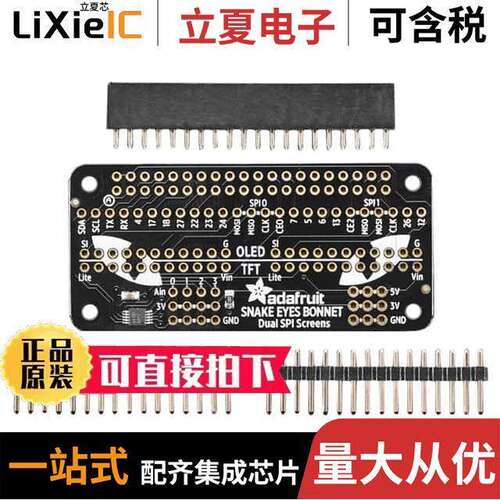 3356开发板 〔ANIMATED EYES BONNET RASPBERRYPI 〕