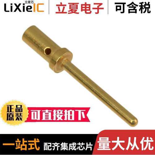 1650162-2连接器 〔CONTACT PIN POWER 20AWG GOLD 〕