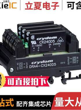 DRA4-CX240D5继电器 〔SSR RELAY SPST-NO 5A 12-280V 〕