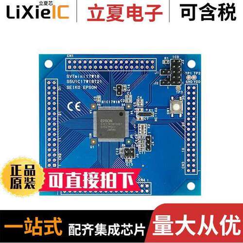 S5U1C17W18T2100开发板 〔S1C17W18 EVAL BRD 〕