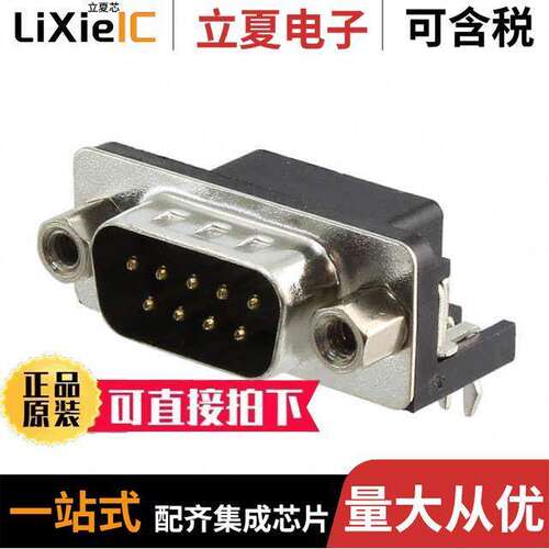 A-DS 09 A/KG-T2S连接器 〔CONN D-SUB PLUG 9POS R/A SLDR 〕