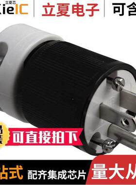 1301440078连接器 〔PWR ENT PLUG NEMA5-15 STR SCREW 〕