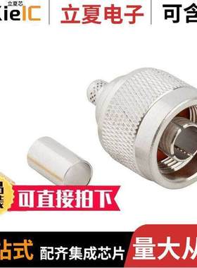 172101连接器 〔CONN N PLUG STR 50 OHM CRIMP 〕