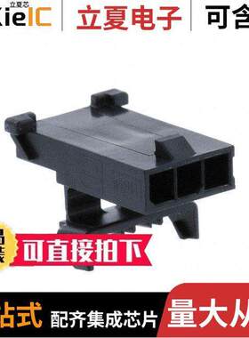 2008750003连接器 〔CONN PLUG HSG 3POS 3.00MM 〕